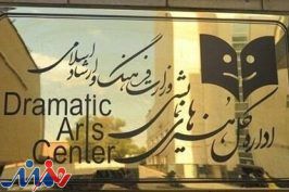 تالارهای نمایشی روز پانزدهم دی ماه اجرایی ندارند