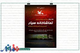 کاروان تماشاخانه‌های سیار کانون به مرز مهران و خسروی سفر می‌کند