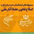 پیشنهاد فرهنگستان هنر به مجلس برای اصلاح یک قانون