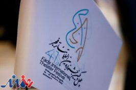 چه کشورهایی در جشنواره تئاتر فجر نمایش اجرا می‌کنند؟