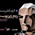 نمایش آنلاین فیلم مستندساز تازه درگذشته
