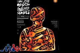 ۸ نمایش در هشتمین روز جشنواره تئاتر فجر اجرا دارند