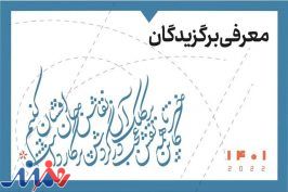 نهمین جشنواره ملی «نقش تن پوش» جهاددانشگاهی هنر به کار خود پایان داد