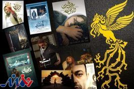 آغاز سیزدهمین جشنواره فیلم فجر اصفهان از ۱۷بهمن