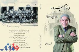 آخرین بازمانده از صحافان سنتی ایران به تلویزیون می‌رود