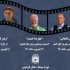 اعلام برنامه‌های موزه سینما برای ۲۱ شهریور ماه
