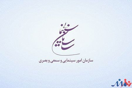 سازمان سینمایی حمله به صداوسیما را محکوم کرد