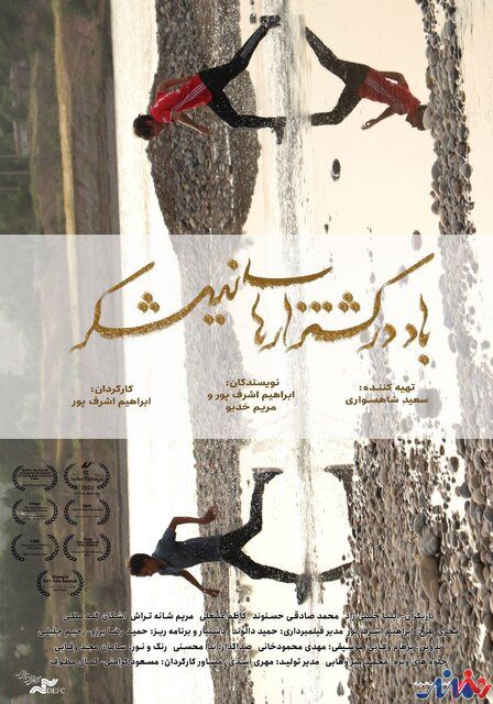 داستان دادخواهی کارگران «هفت تپه» روی پرده سینما