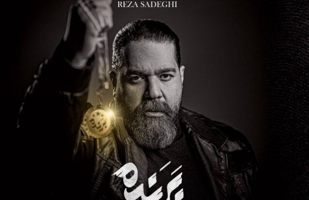 رضا صادقی «برنده» بازگشت