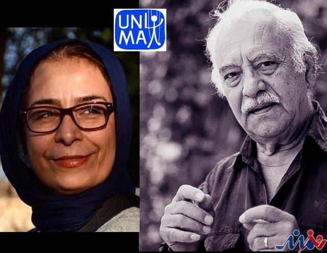 ۲ چهره ایرانی عضور افتخاری «یونیما» شدند