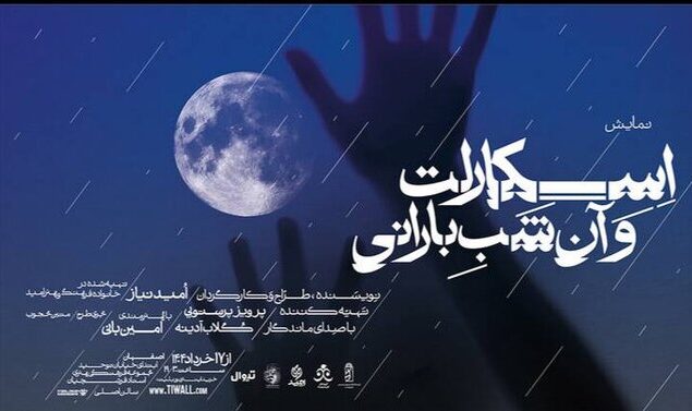 شب بارانی اسکارلت و لحظه زودگذر عاشقی