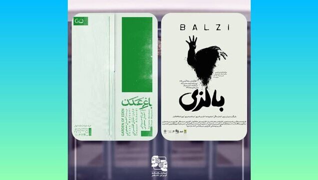 «باغ عدن» و «بالزی» در تماشاخانه‌ ایران‌شهر به صحنه‌ می‌روند