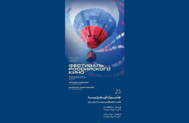 هفته فیلم روسیه در باغ کتاب تهران