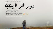 «دوراز اینجا» به اکران آنلاین رسید