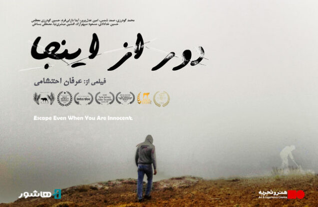 «دوراز اینجا» به اکران آنلاین رسید