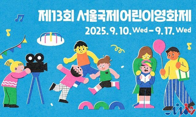 فیلم و انیمیشن ایرانی در جشنواره کودکان سئول