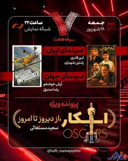 پرونده اسکار روی میز «هفت»/ نقد «آدم فروش» کلاری