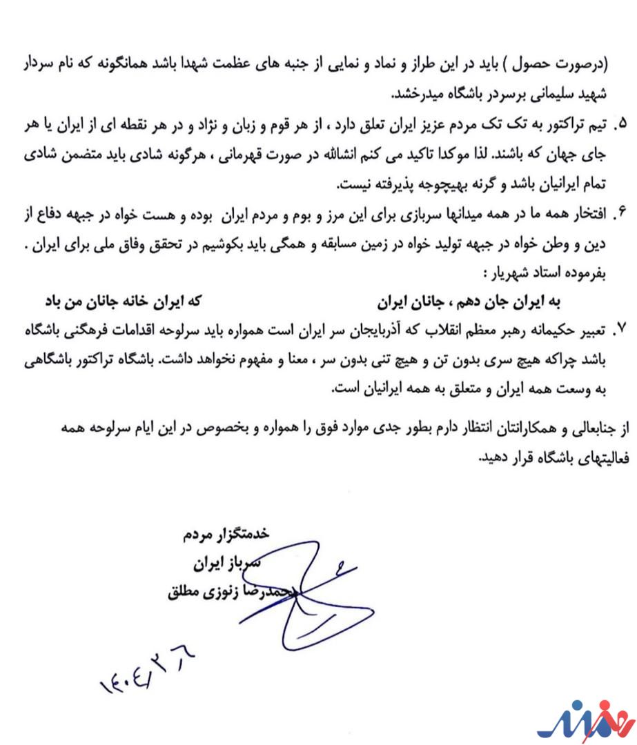 نامه محمد رضا زنوزی