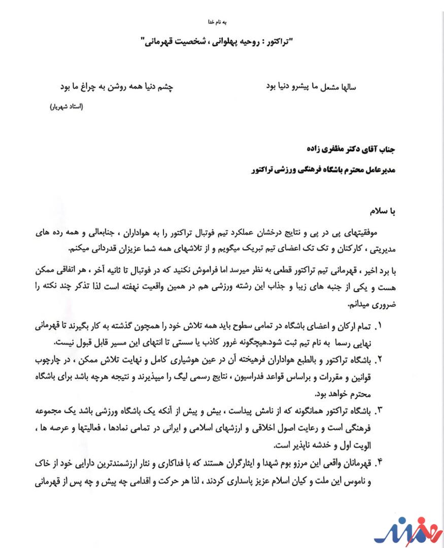 نامه محمد رضا زنوزی
