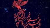 اعلام جزئیات چهلوسومین جشنواره جهانی فیلم فجر