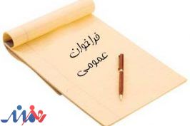 اعلام فراخوان عمومی هشتمین جشنواره بین‌المللی مد و لباس فجر