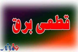 قطعی برق؛ معضل تازه هنرمندان!