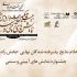 اعلام نتایج «بخش رادیوتئاتر» جشنواره نمایش‌های آیینی و سنتی