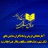 آمار هفتگی فروش و تماشاگران نمایش‌های چند تماشاخانه تهران