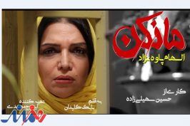 «الهام پاوه نژاد» به سریال «مانکن» پیوست