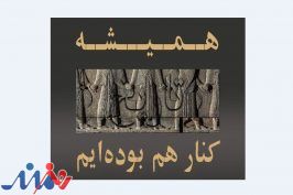 موزه‌ها به طرح کمک به سیل‌زدگان پیوستند