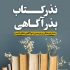 پایگاه «نذر و اهدای کتاب» فراخوان داد