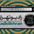 برنامه‌ای برای بررسی دغدغه‌های بانوان در رادیو