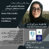 معرفی نمایشگاه انفرادی دست سازه های عروسکی فاطمه سرکوزاده