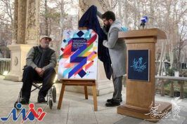 رونمایی از پوستر چهل و یکمین جشنواره فیلم فجر با حضور جمال شورجه