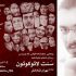 نمایشنامه «سَنت لائوکوئون» در تئاتر شهر رونمایی می‌شود