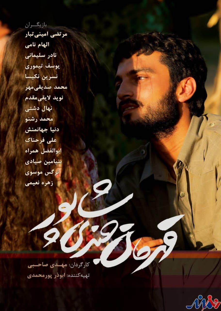 رونمایی از فیلم سینمایی «قهرمان جندی شاپور» در جشنواره بین المللی فیلم مقاومت