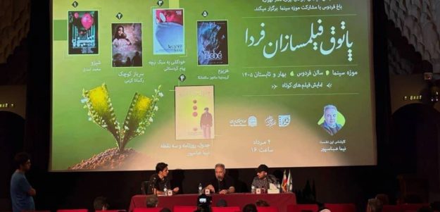 هشتمین نشست «پاتوق فیلمسازان فردا» در موزه سینما برگزار شد