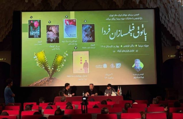 هشتمین نشست «پاتوق فیلمسازان فردا» در موزه سینما برگزار شد