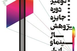 تمدید مهلت ارسال آثار به دبیرخانه جایزه پژوهش سال سینمای ایران