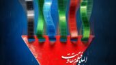 آغاز ثبت‌نام اصحاب رسانه ویژه هجدهمین جشنواره بین‌المللی فیلم مقاومت