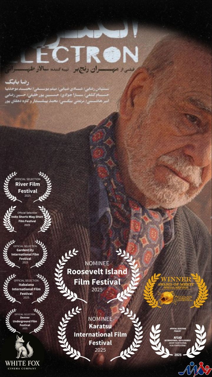 درخشش الکترون به کارگردانی مهران رنج بر در ژاپن و آمریکا