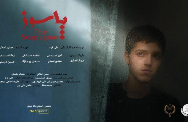 راهیابی «پاسوز» به دو جشنواره اروپایی