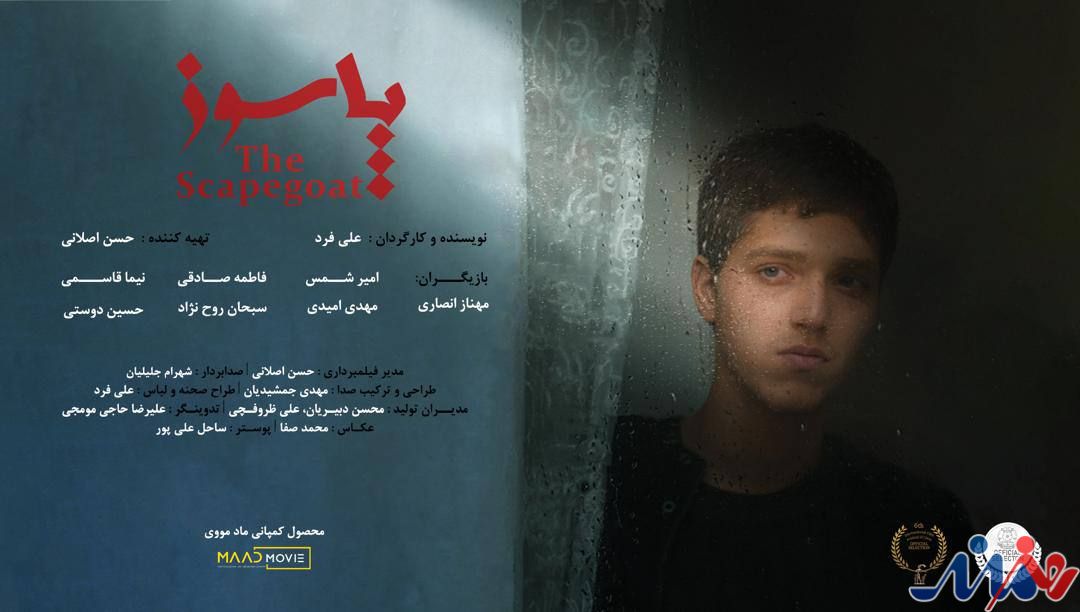 راهیابی «پاسوز» به دو جشنواره اروپایی