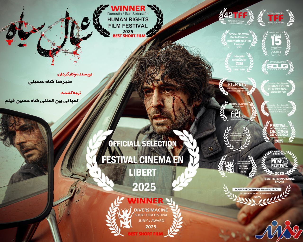 حضور «شال سياه» در جشنواره فرانسه