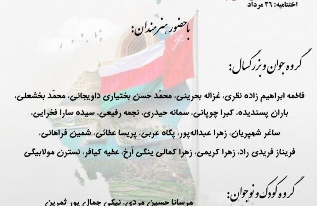 نمایشگاه گروهی هنرهای تجسمی و صنایع دستی «پل حقیقت»