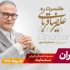 تور کنسرت‌های علیرضا قربانی به پایتخت ایران رسید/ اجرا از ۲۳ خرداد در سعدآباد