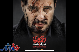 «بازگشت» مهدویان با زخم کاری به شبکه نمایش خانگی!