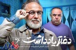 آغاز پخش کمدی متفاوت رضا عطاران از فردا