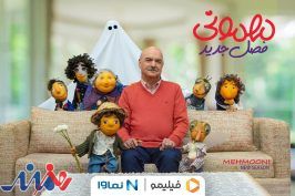 عید نوروز «فصل جدید مهمونی» ایرج طهماسب را در فیلیمو ببینید!