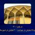 اجرای ۶۵ نمایش در تهران و ۳۰۰ اثر در شهرستان‌ها در پاییز
